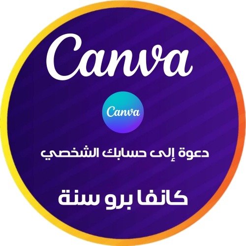 Canva Pro سنة