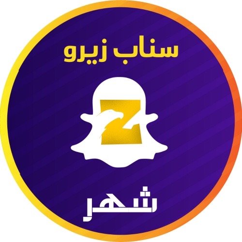 سناب زيرو شهر